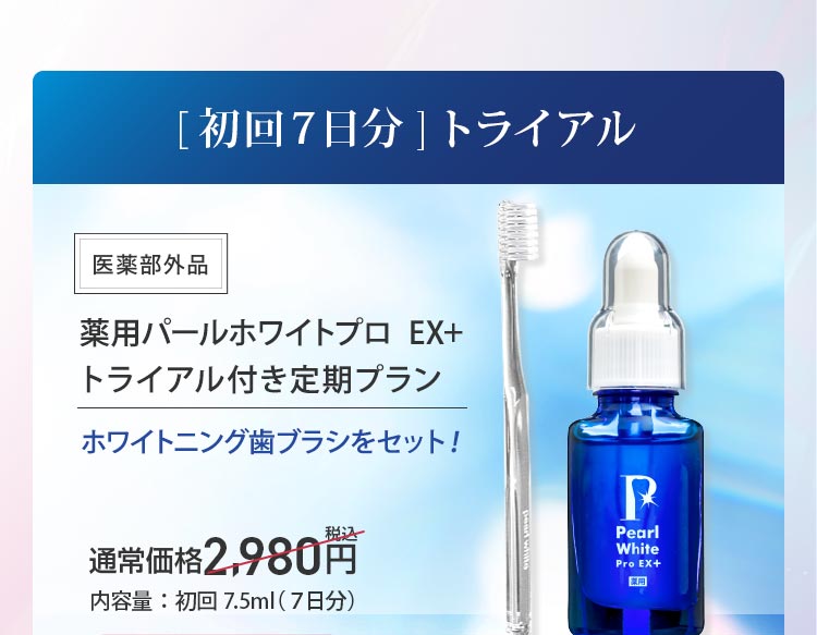トライアル定期プラン