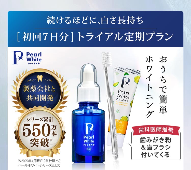 トライアル定期プラン 初回BM付き
