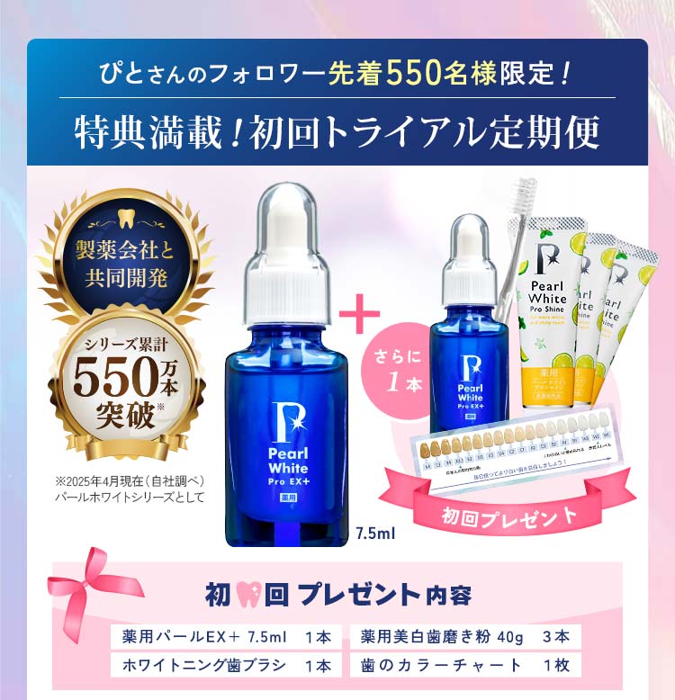 トライアル定期プラン 初回BM付き