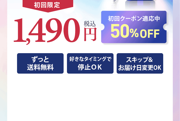 初回特別価格