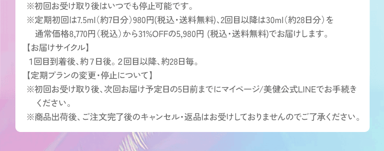 定期プランについて