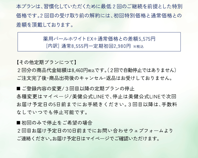 定期プランについて
