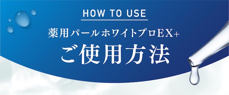 使い方