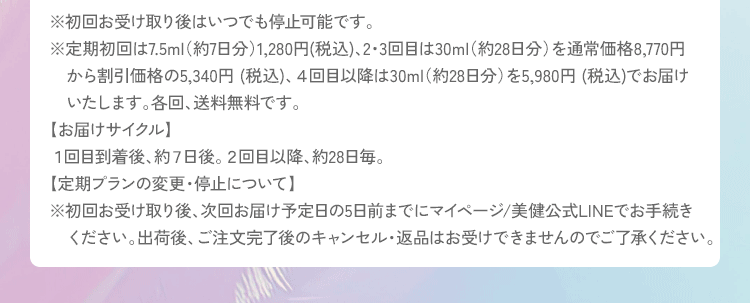 定期プラン注意事項