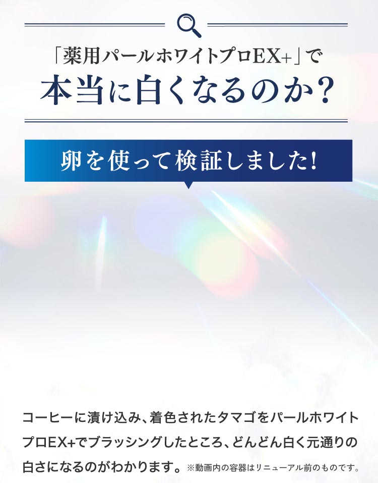 パールホワイトプロEXプラスで本当に白くなるのか