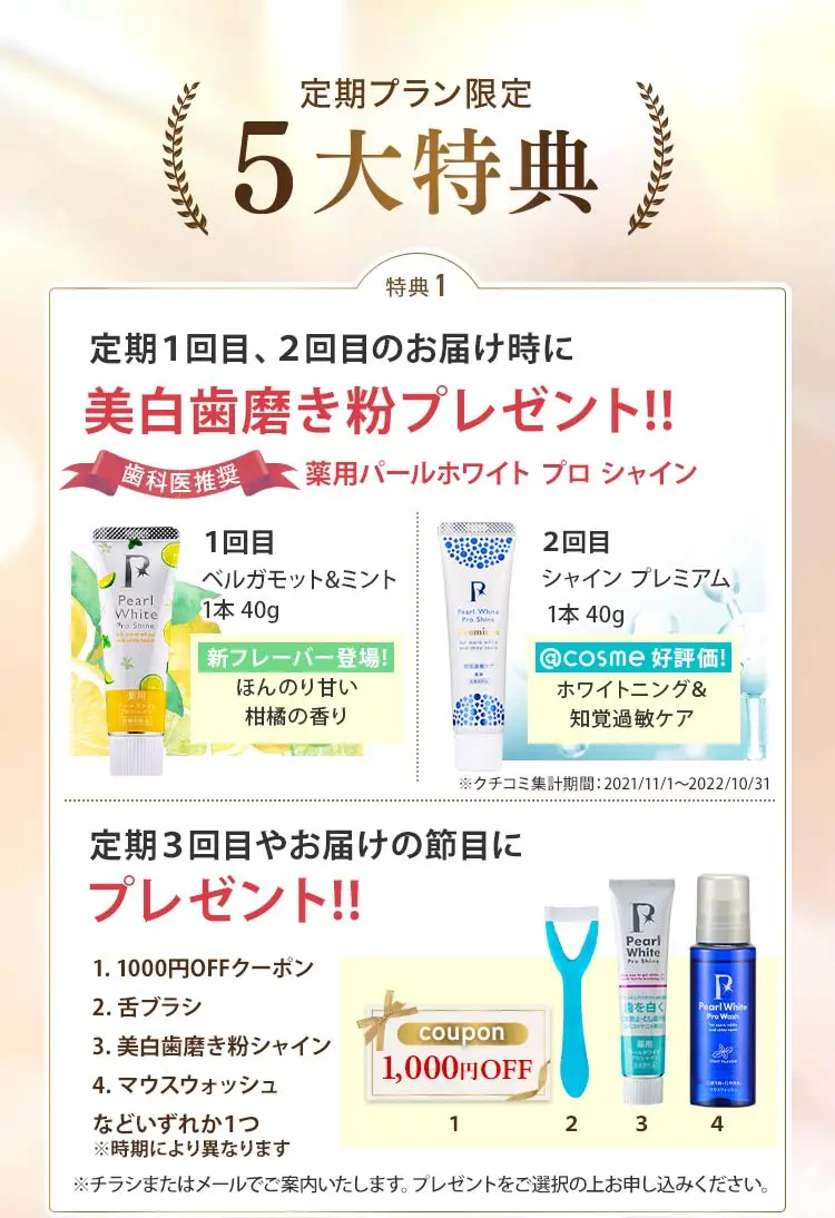 定期プラン５大特典 初回BM付き