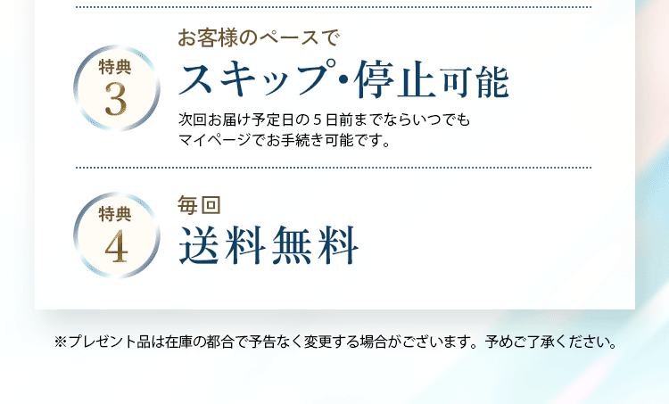 定期プラン4大特典