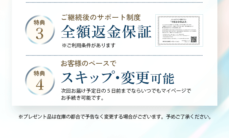 定期プラン4大特典
