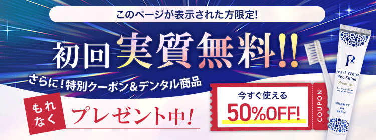 このページが表示された方限定　初回実質無料キャンペーン中
