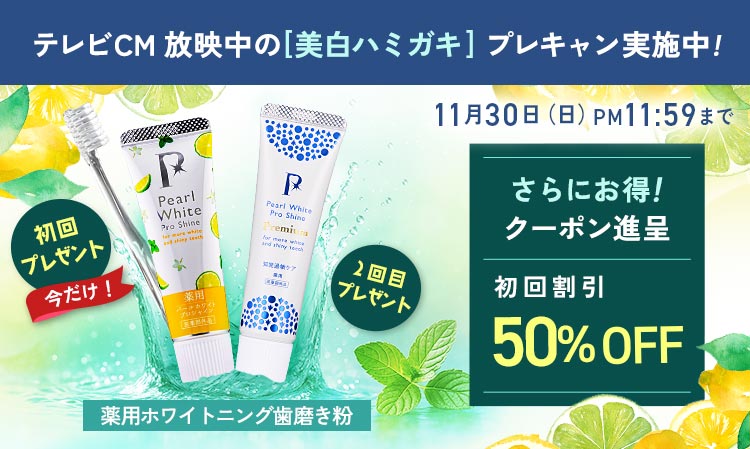 初回BM付き