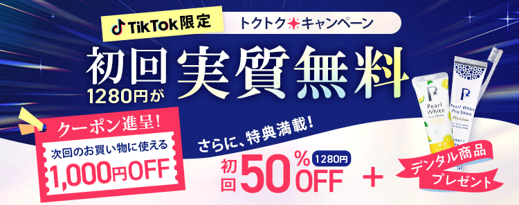 期間限定 初回50%OFFクーポン配布中　初回BMプレゼント