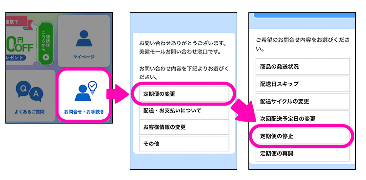 LINEメニュー