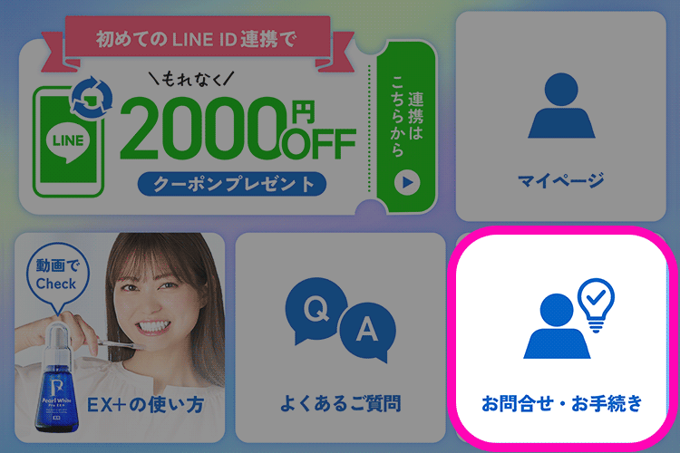 LINEメニュー