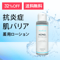 アクネル
