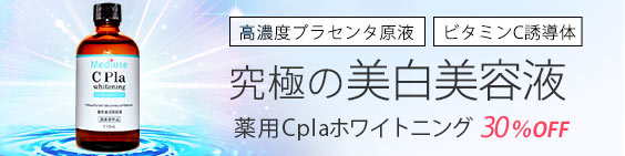 薬用パールホワイトプロEX+