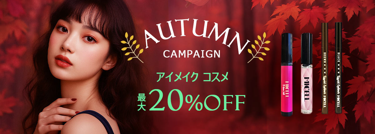 ミセル タイムセール