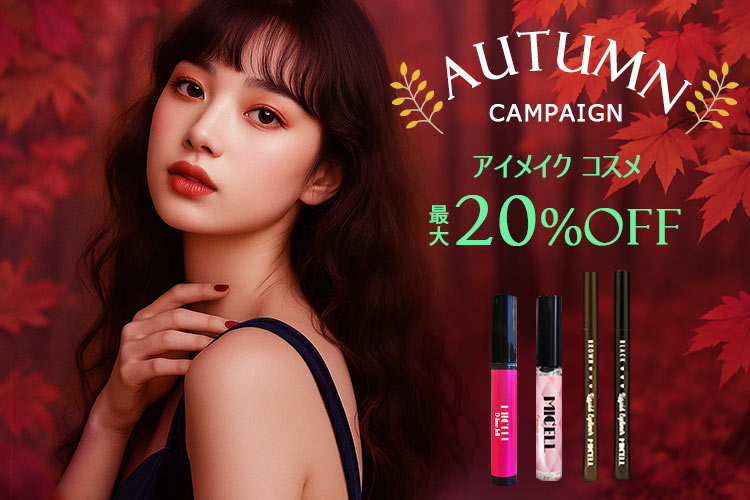 ミセル タイムセール