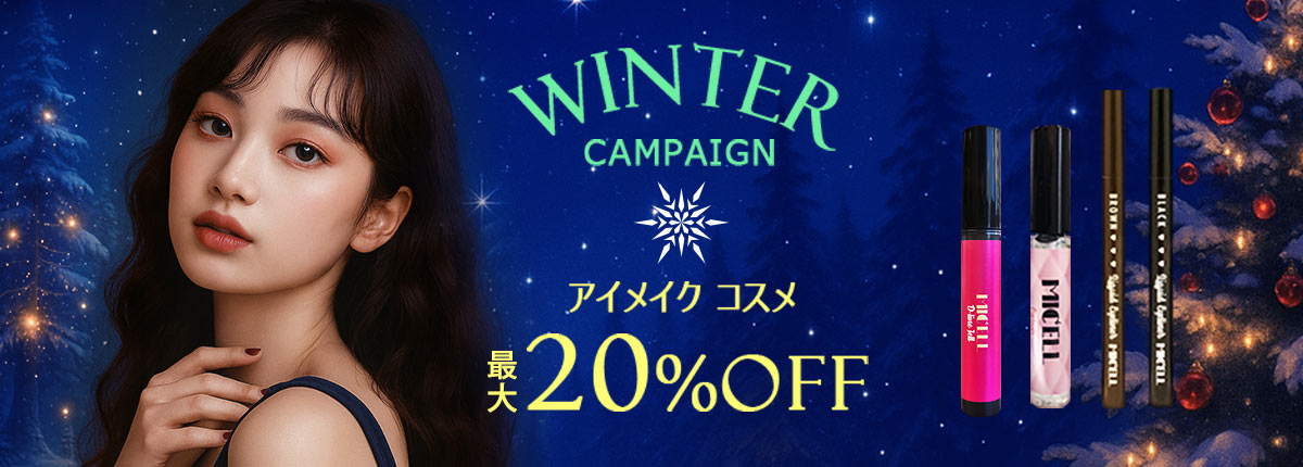 ミセル タイムセール