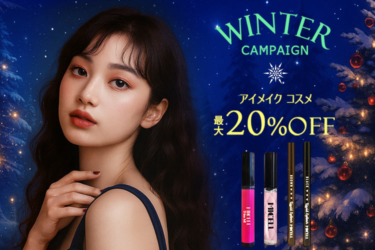 ミセル タイムセール