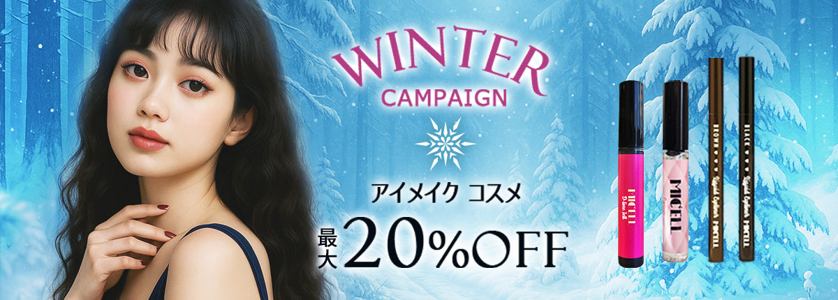 ミセル タイムセール