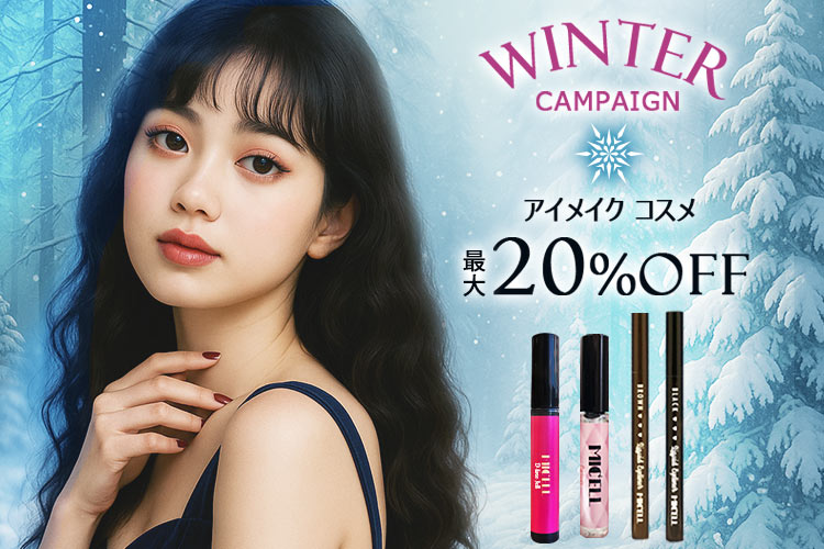 ミセル タイムセール