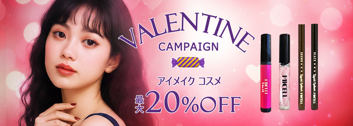 ミセル タイムセール