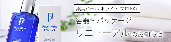 容器リニューアルのお知らせ