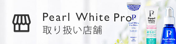 取扱店舗