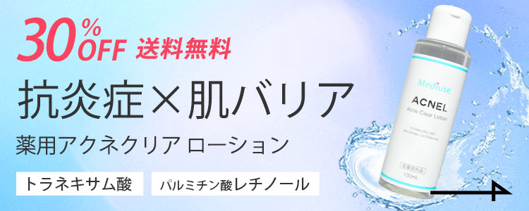 アクネル