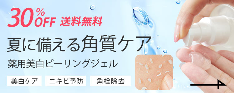 ピーリング