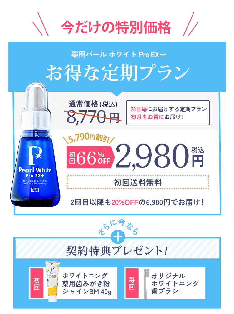 今なら特別価格