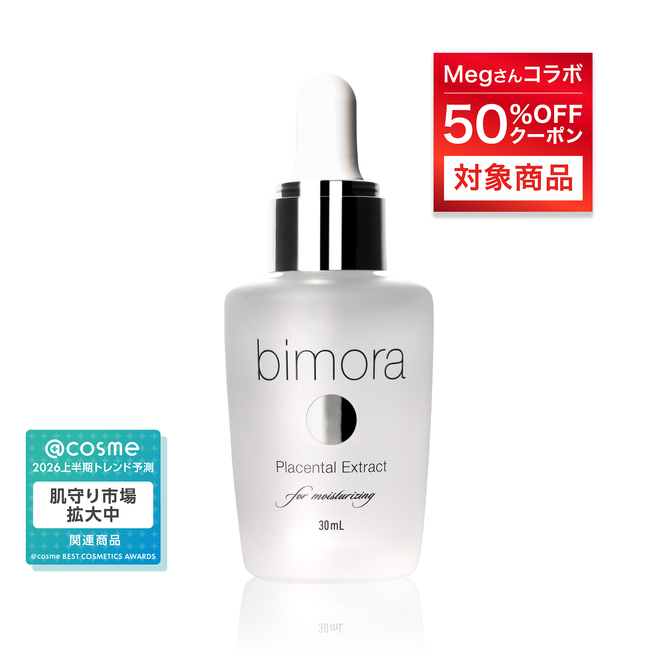 PL美容液【プラセンタエキス*】