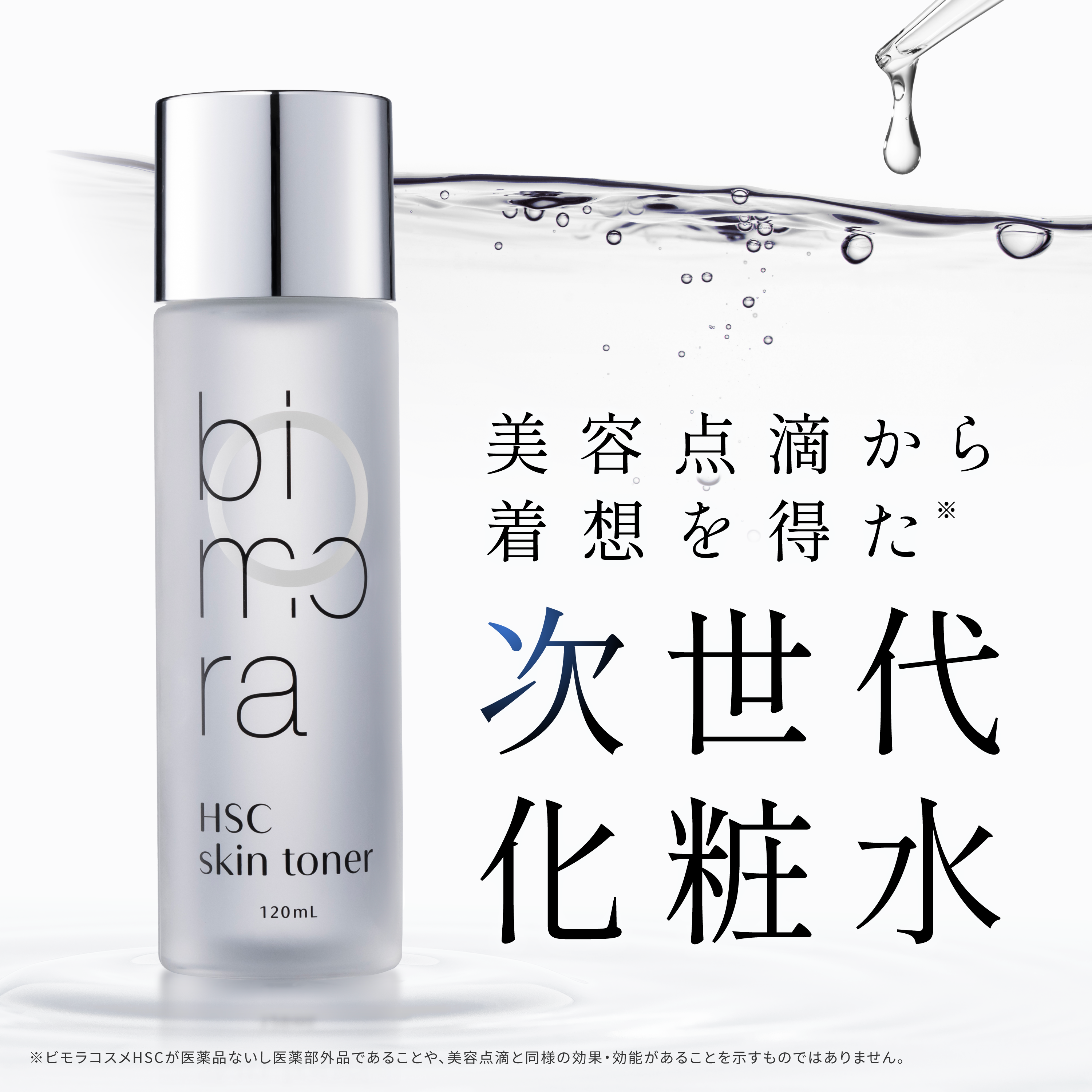 化粧水