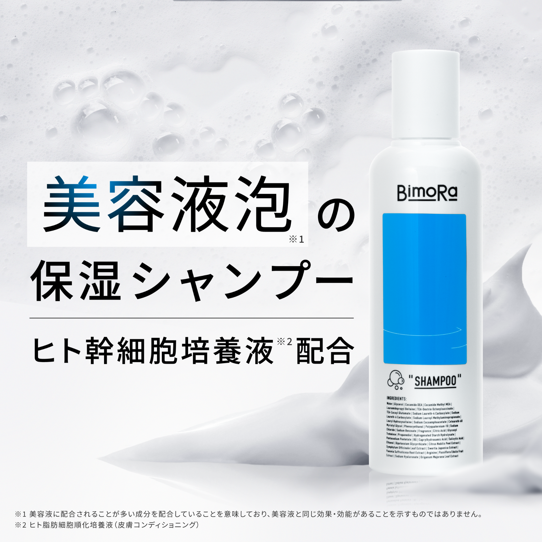 BimoRaトータルヘアケアセット（育毛剤＋シャンプー＋トリートメント）