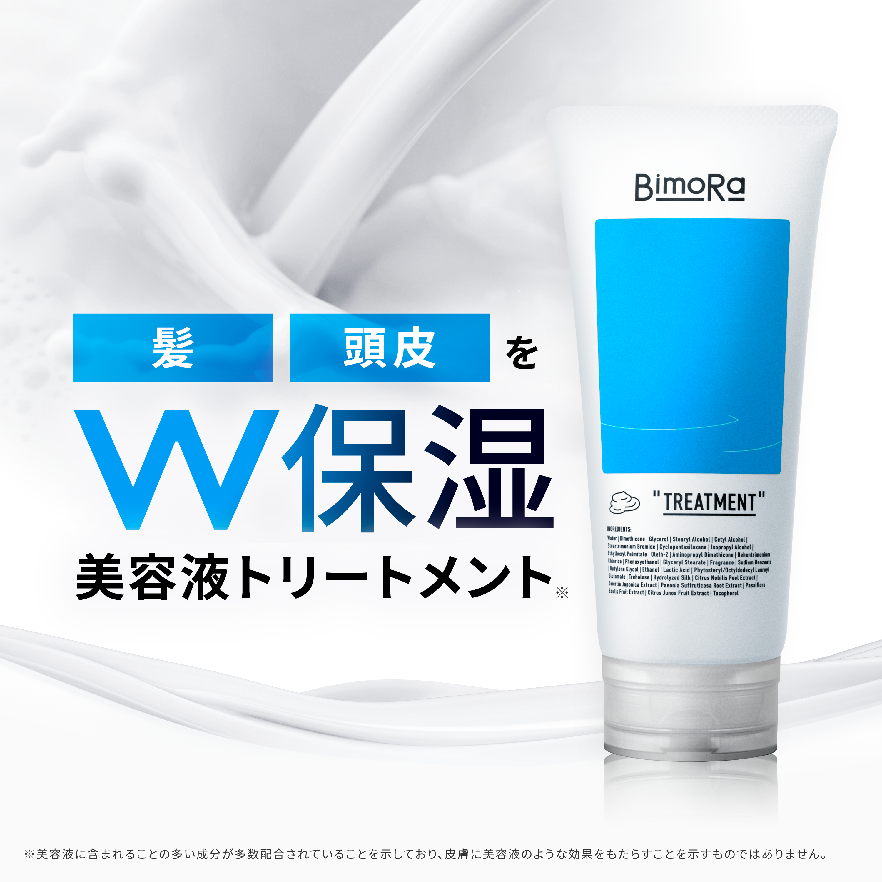 BimoRaトータルヘアケアセット（育毛剤＋シャンプー＋トリートメント）