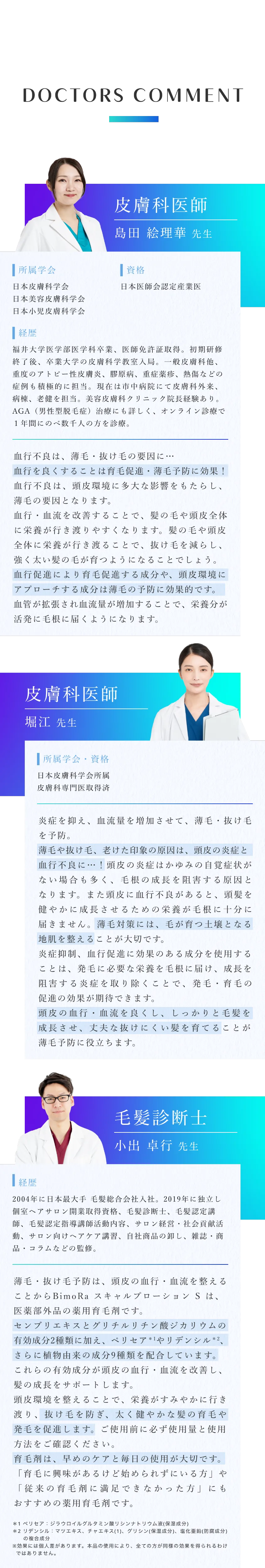 3人の医者からのコメント