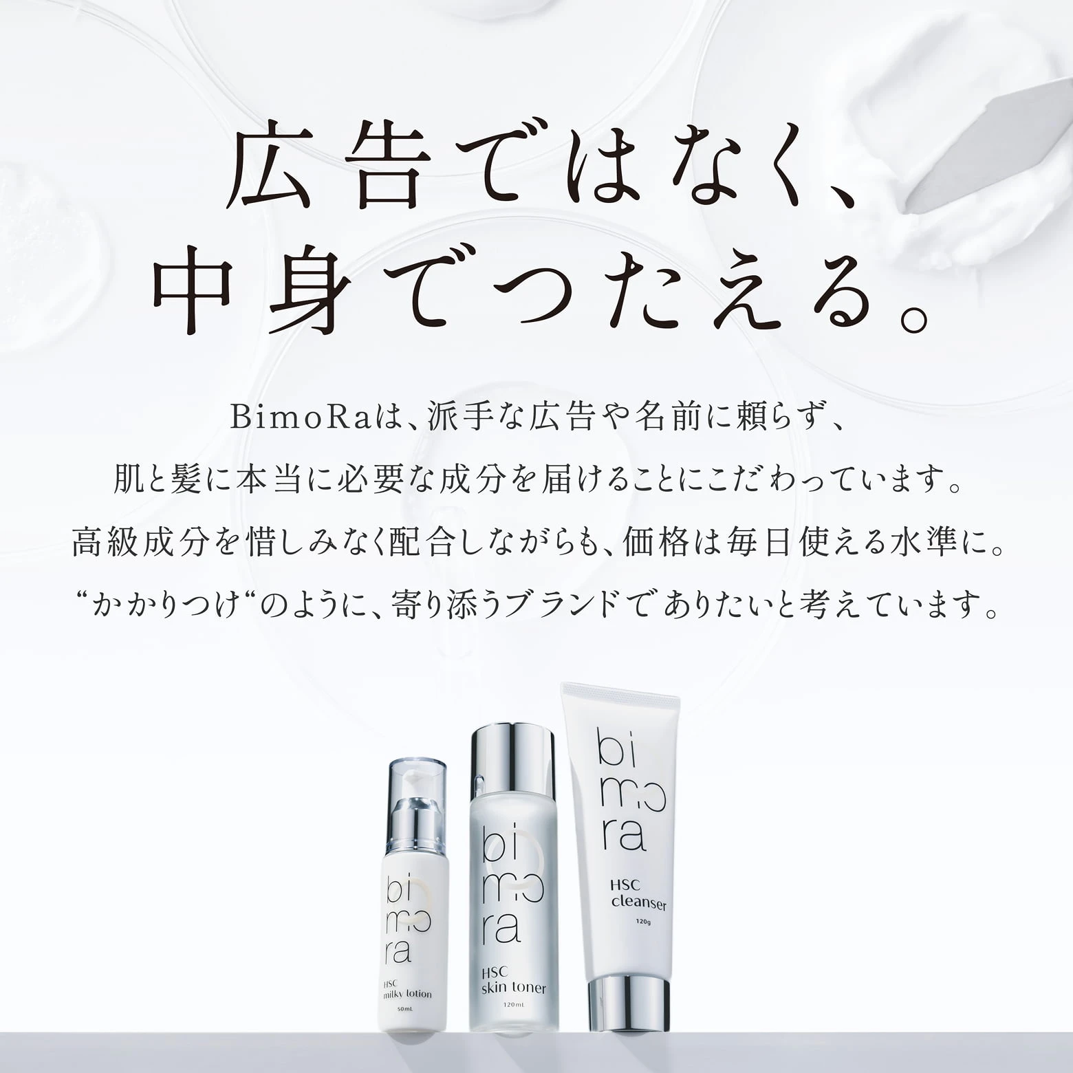 広告ではなく、中身でつたえる。