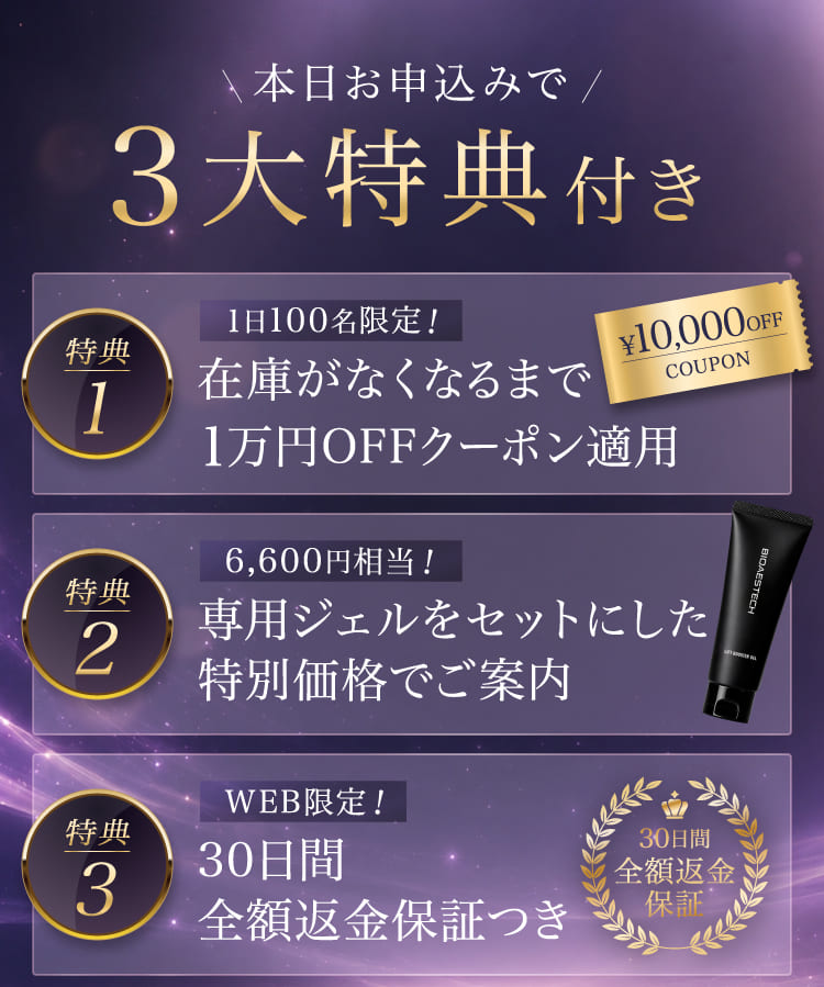 3大特典付き