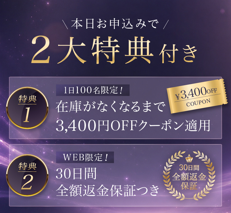 3大特典付き