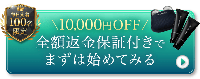 全額返金保証付きでまずは始めてみる