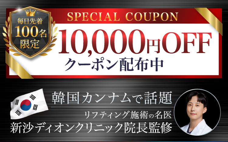 10,000円OFFクーポン配布中