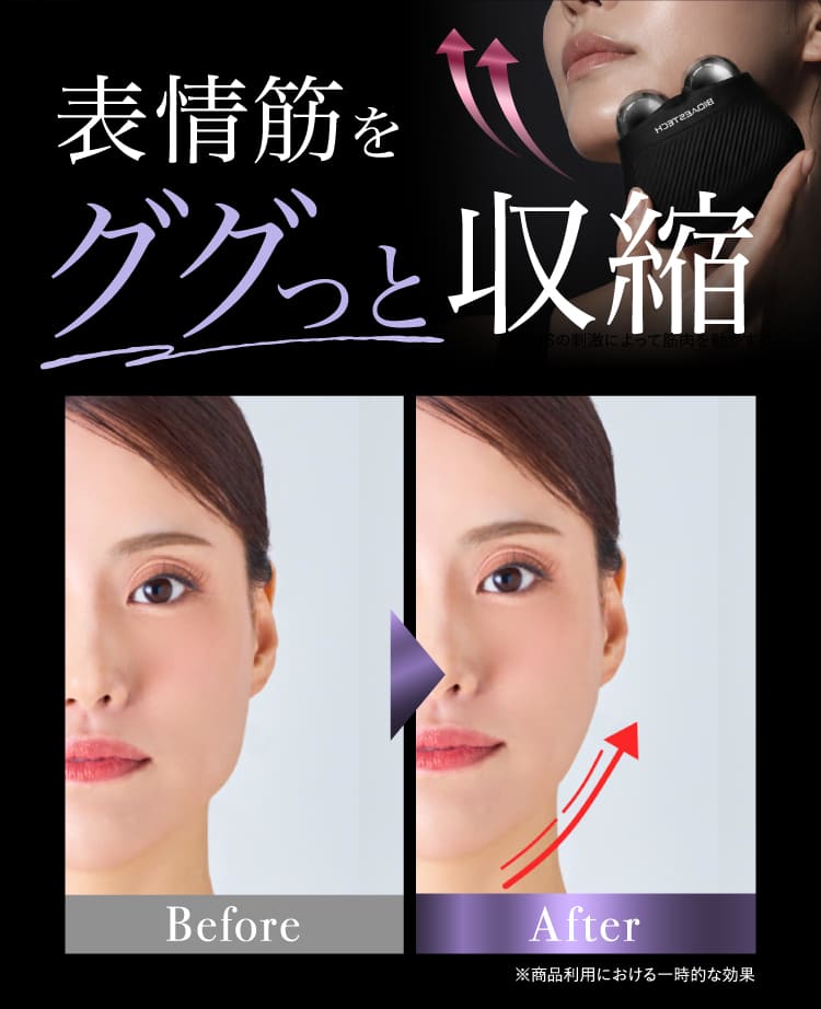 表情筋をググっと収縮