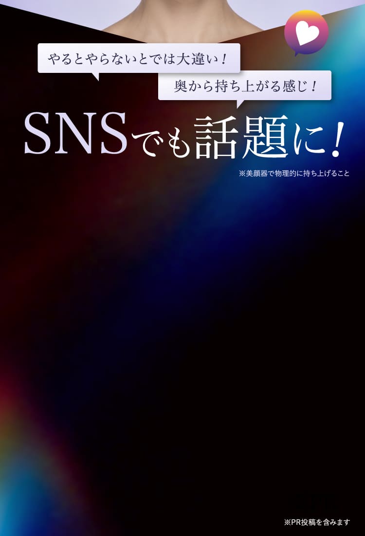 SNSでも話題に！