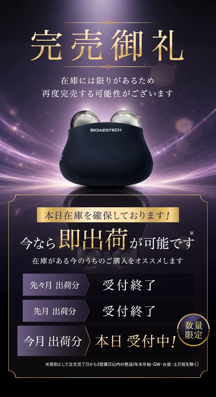 完売御礼