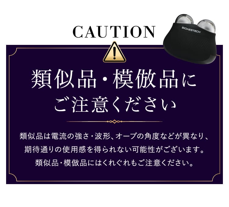 類似品・模倣品にご注意ください