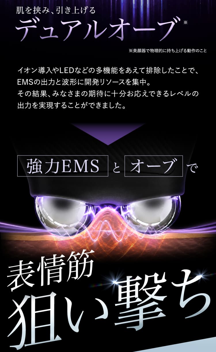 表情筋狙い撃ち