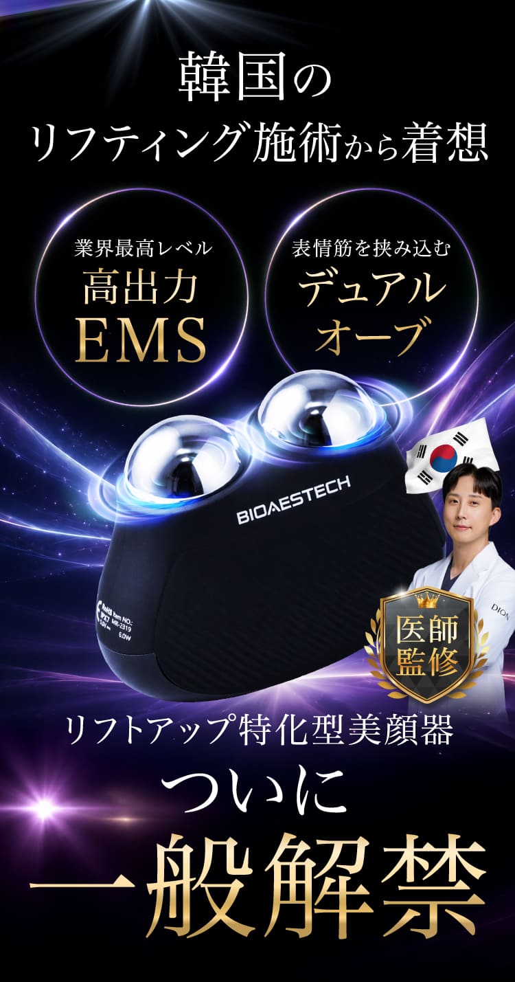 ついに一般解禁