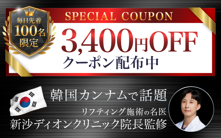 3,400円OFFクーポン配布中