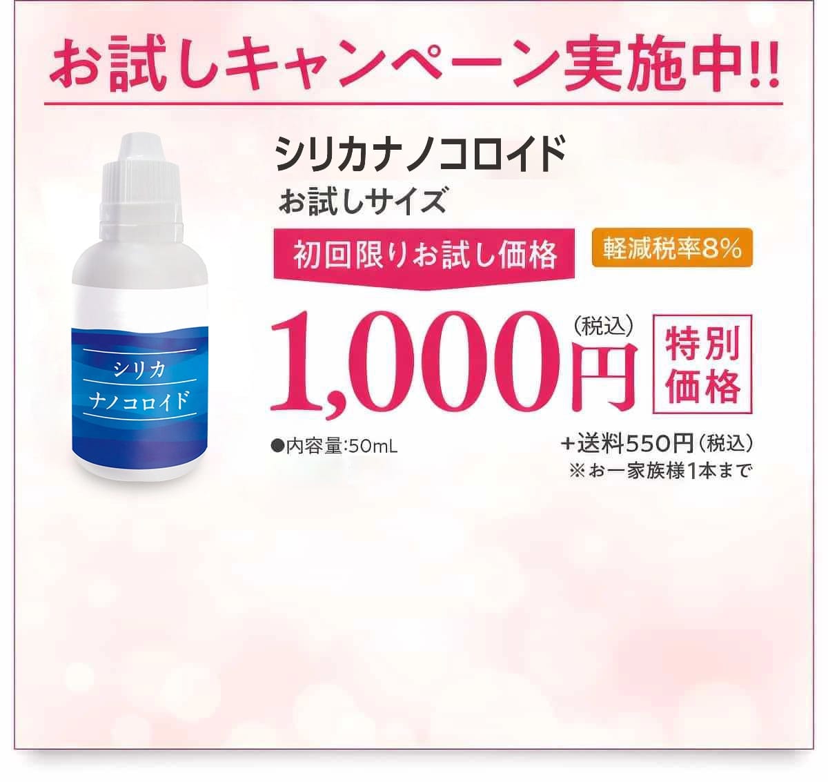 お試しキャンペーン実施中！