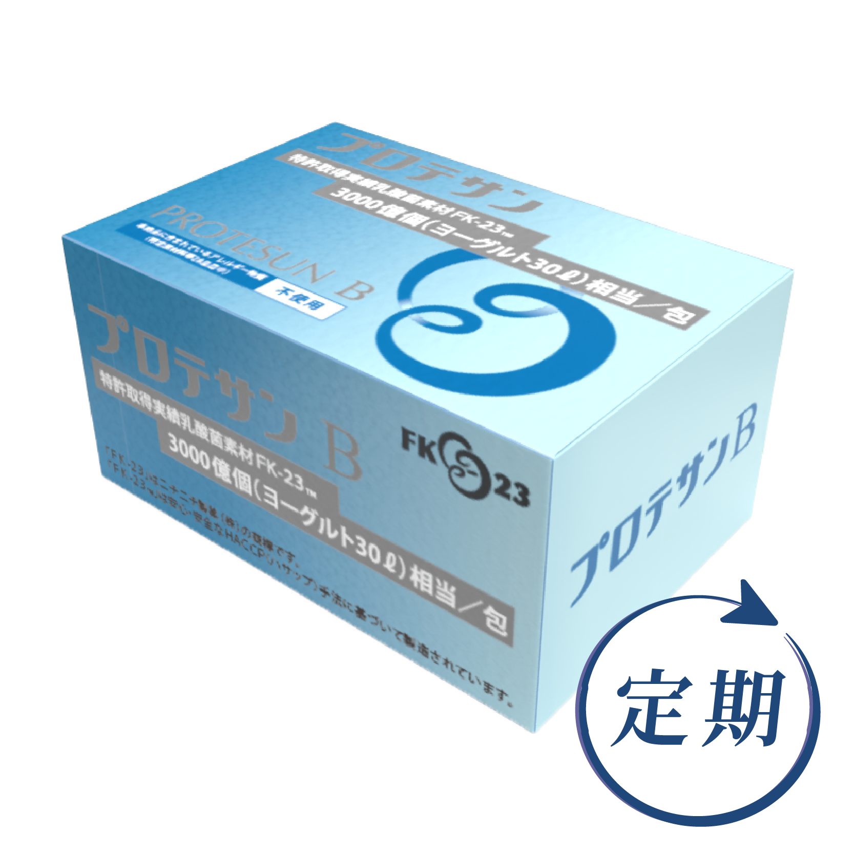 プロテサンB　31包入　【定期購入】【３ヶ月に１回】